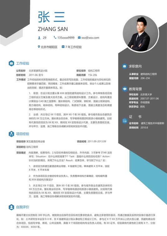 职场专业简历 (23)单页简历word模板